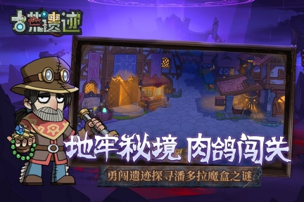 古荒遗迹游戏手机版安装下载