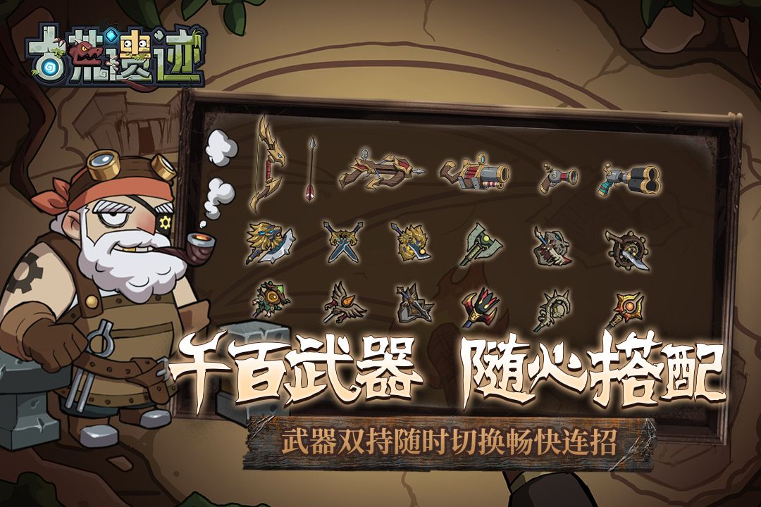 古荒遗迹游戏  手机版2