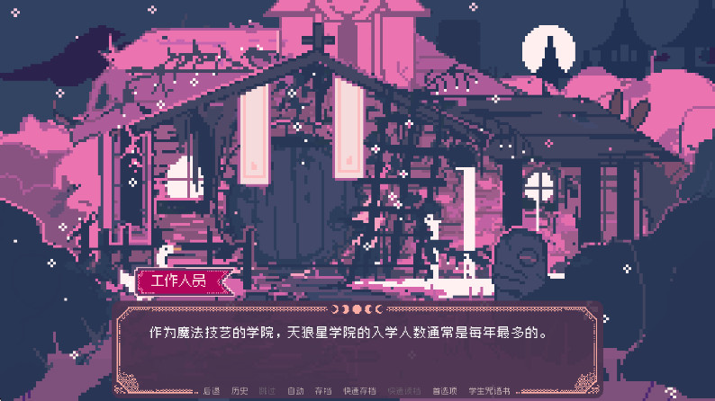 圣斯佩尔魔法学院恋爱指南  安卓版3