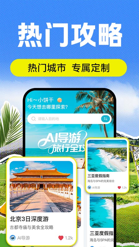 AI导游路线2