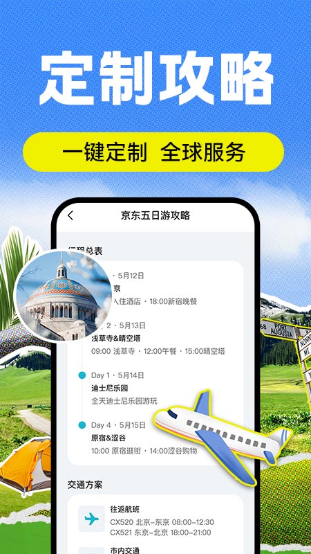 AI导游路线3