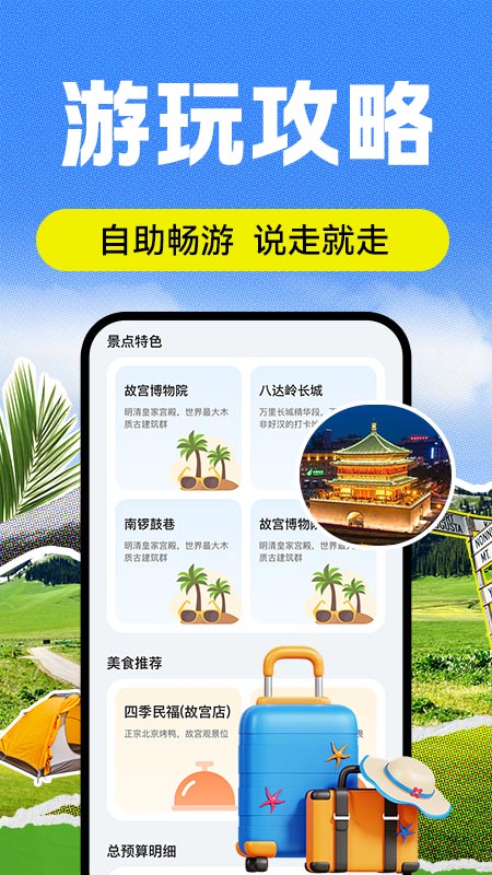 AI导游路线4