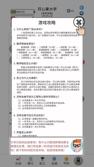 请叫我校长最新版手游下载