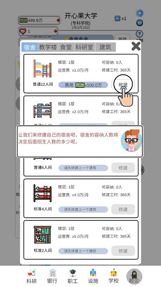 请叫我校长  最新版4