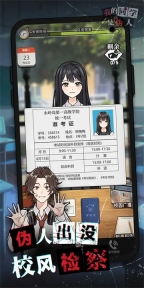 我的同学是伪人  安卓版