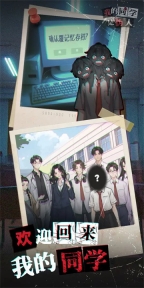 我的同学是伪人  安卓版