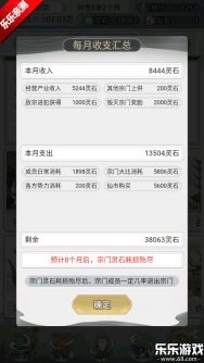 不一样的修仙宗门2  安卓版4