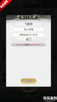 不一样的修仙宗门2  安卓版5