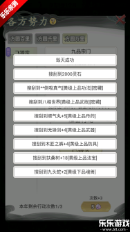 不一样的修仙宗门2  安卓版2