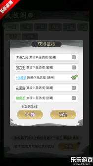 不一样的修仙宗门2  安卓版8