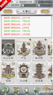不一样的修仙宗门2  安卓版6