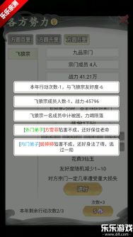 不一样的修仙宗门2  安卓版3