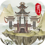 不一样的修仙宗门2  安卓版