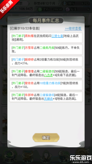 不一样的修仙宗门2  安卓版9