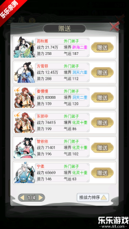 不一样的修仙宗门2  安卓版7