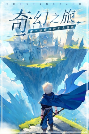 云上大陆  安卓版4