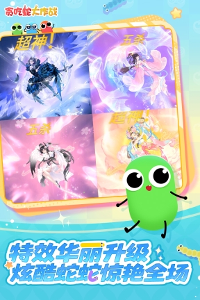 贪吃蛇大作战免费  安卓版4