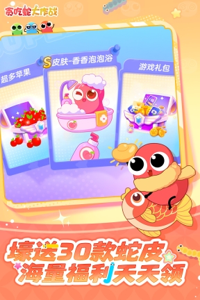 贪吃蛇大作战免费  安卓版5