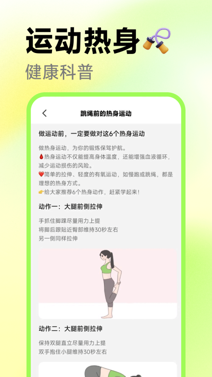 真人体感跳绳2