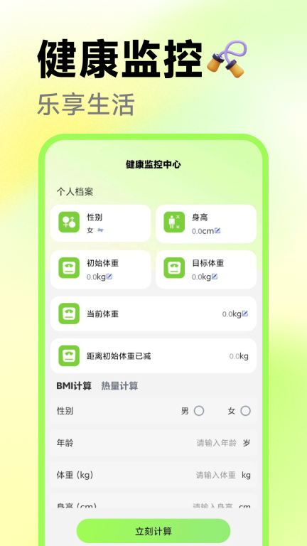 真人体感跳绳4