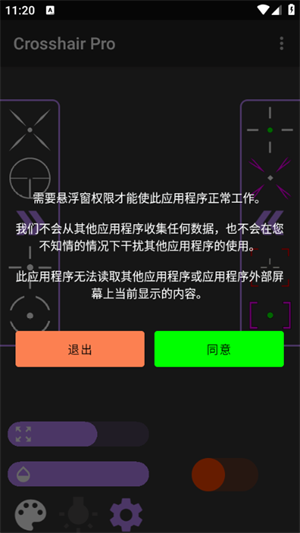 沐泽准心pro免费版2