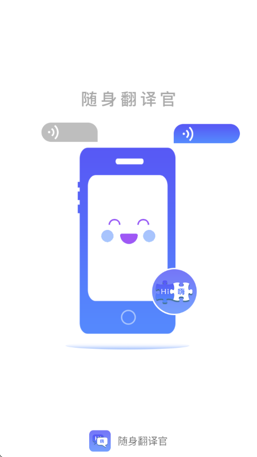 随身翻译官软件1