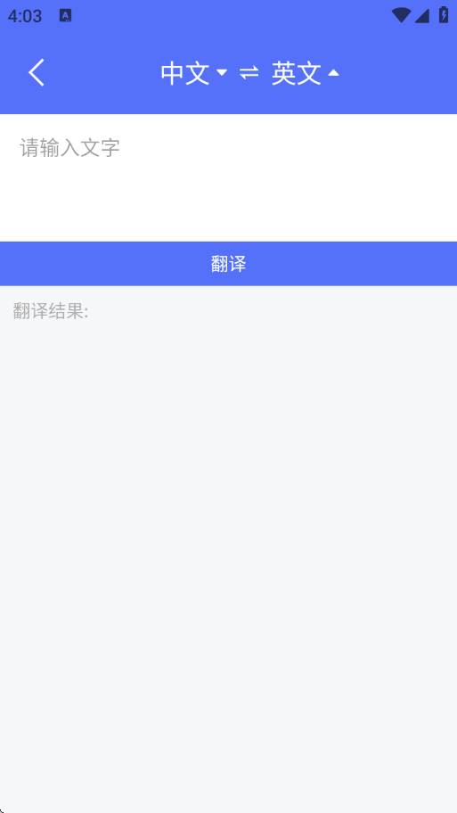 随身翻译官软件3