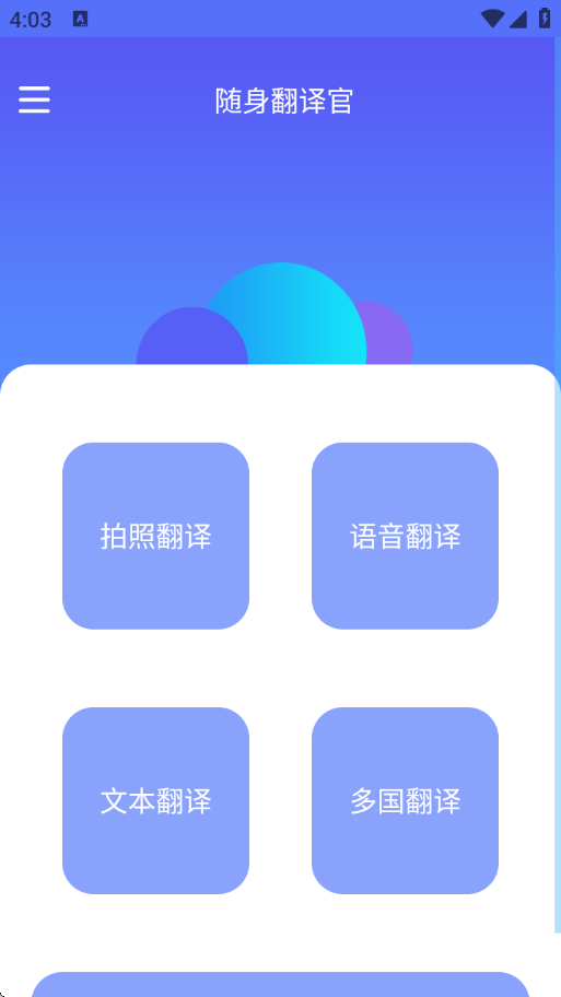 随身翻译官软件2