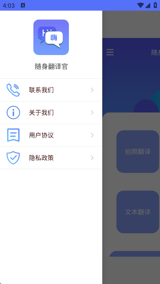 随身翻译官软件4
