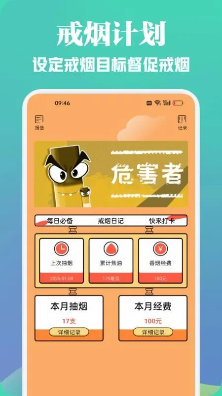 无烟新生活手机版软件下载