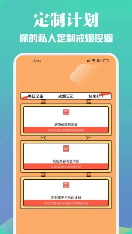 无烟新生活  手机版4