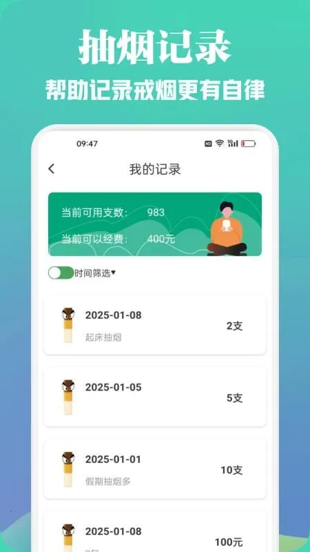 无烟新生活  手机版3