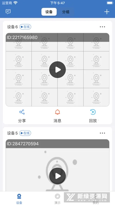 云视云  手机版4