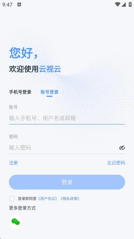 云视云  手机版5