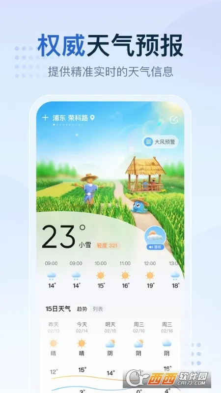 天气预报家  安卓版3
