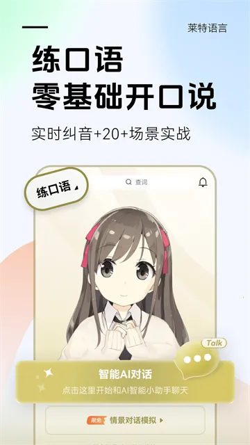 莱特阿拉伯语背单词  手机版2