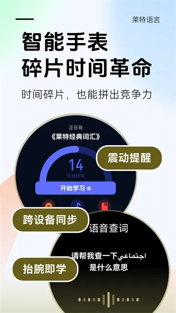 莱特阿拉伯语背单词  手机版3