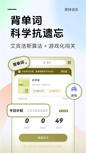 莱特阿拉伯语背单词手机版软件下载