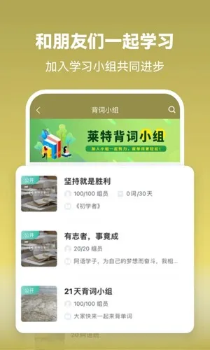 莱特阿拉伯语背单词  手机版5