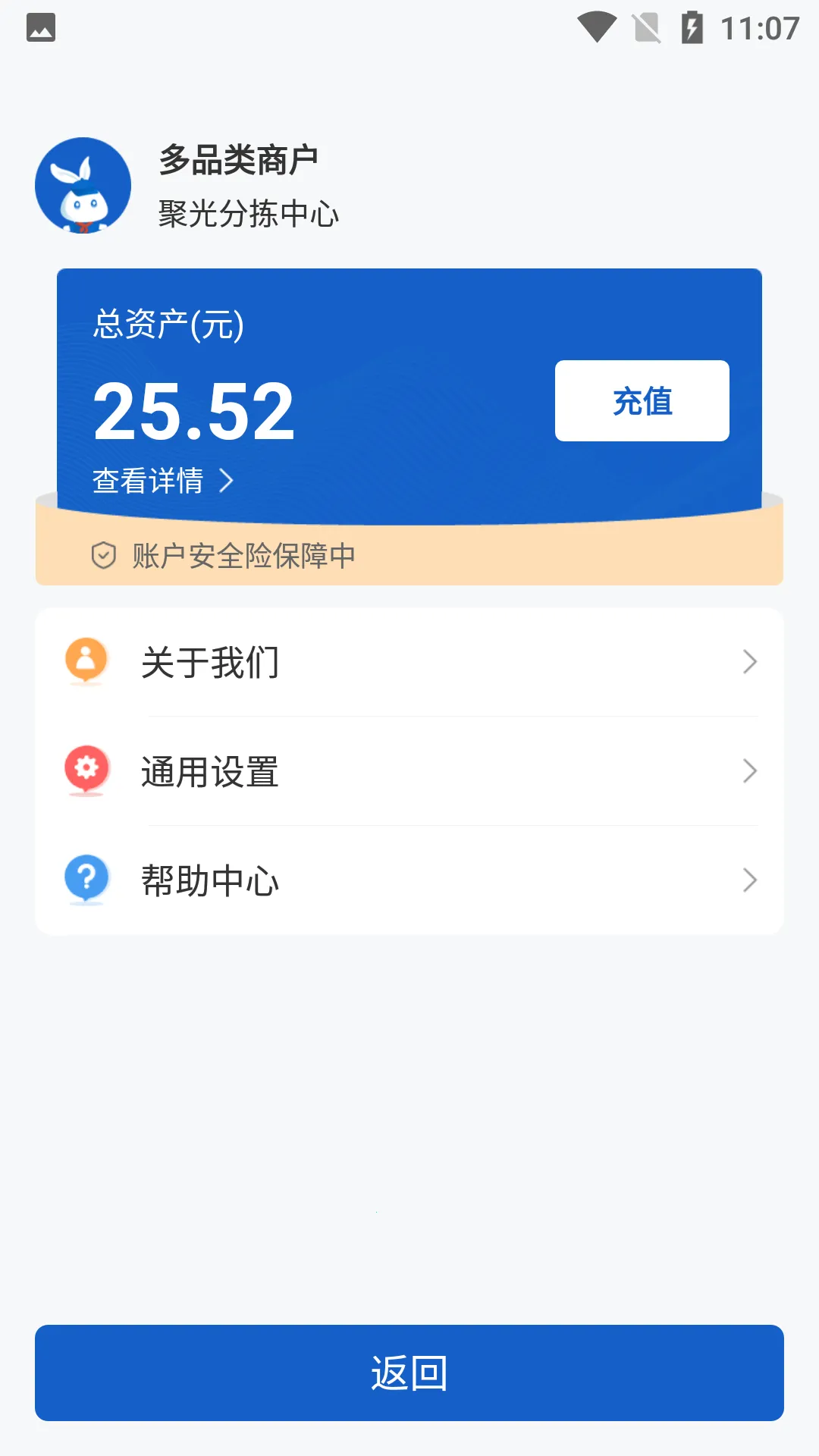 家宝兔分拣中心手机版5