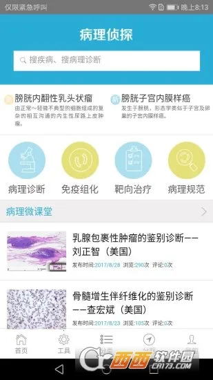 病理侦探最新版3