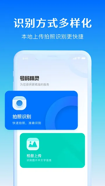 号码精灵  手机版3