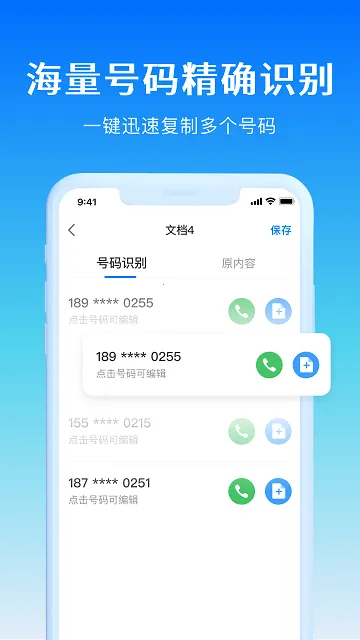 号码精灵  手机版5