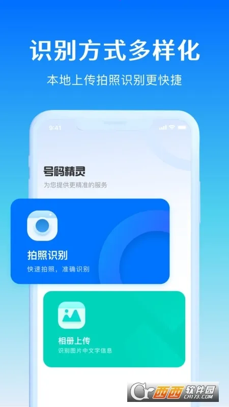 号码精灵  手机版2