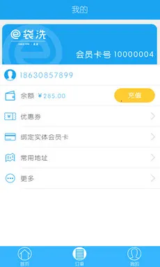 e袋洗  安卓版3