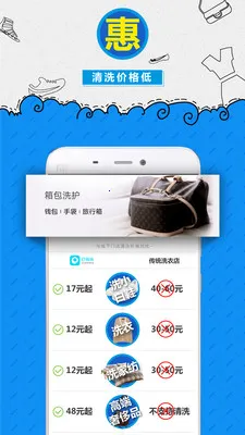 e袋洗安卓版免费下载