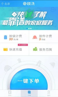 e袋洗  安卓版2