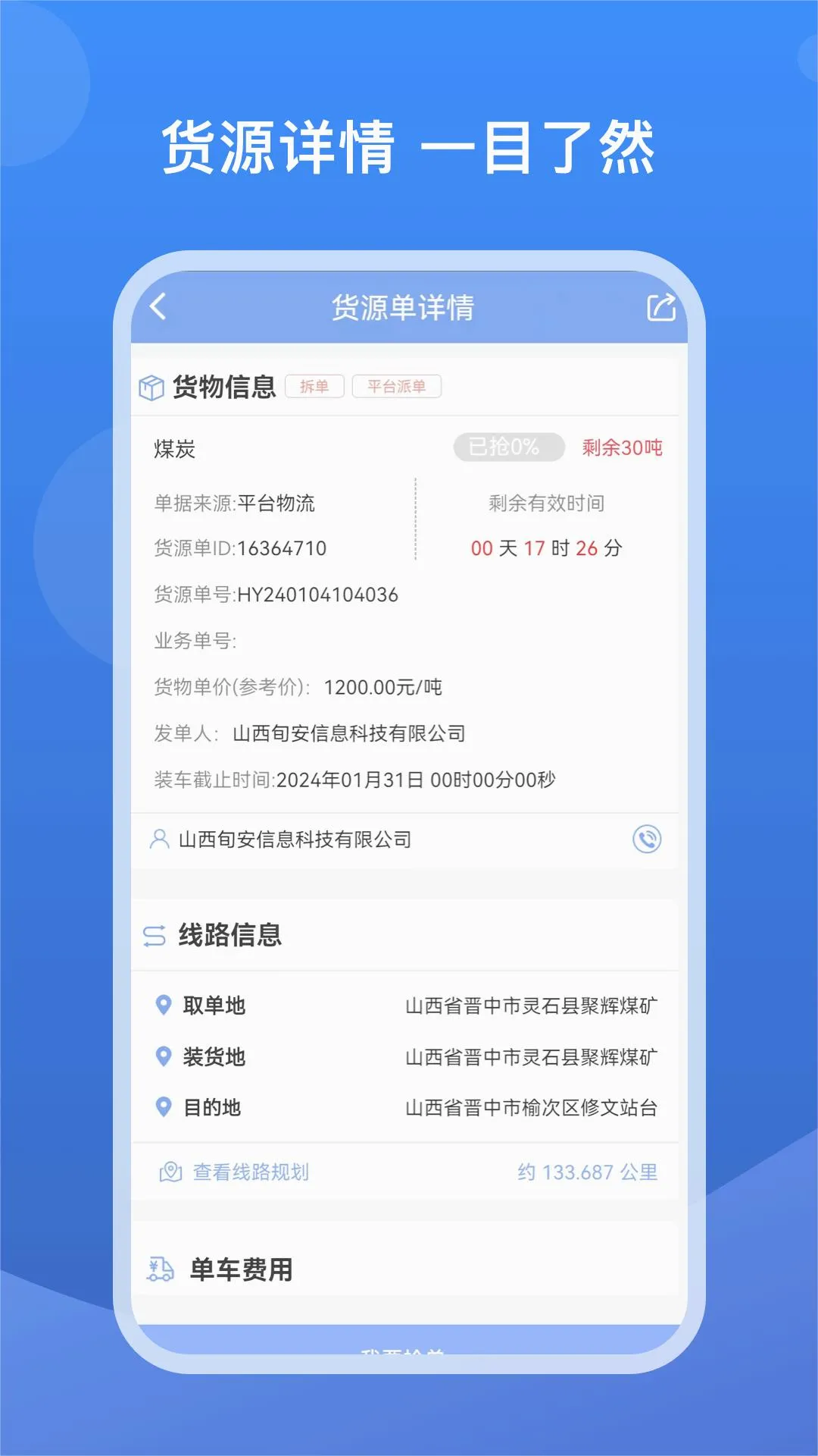 旬安智运手机版4