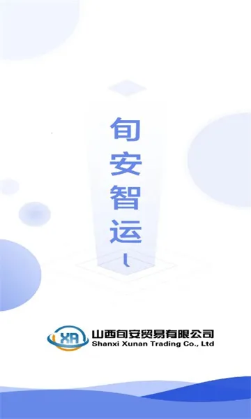 旬安智运手机版3