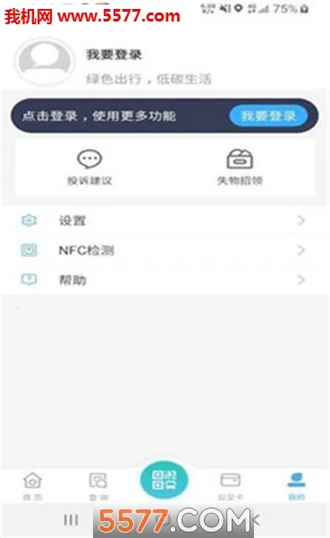 嘉通行最新版2